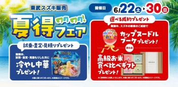 東武スズキ限定イベント行います！